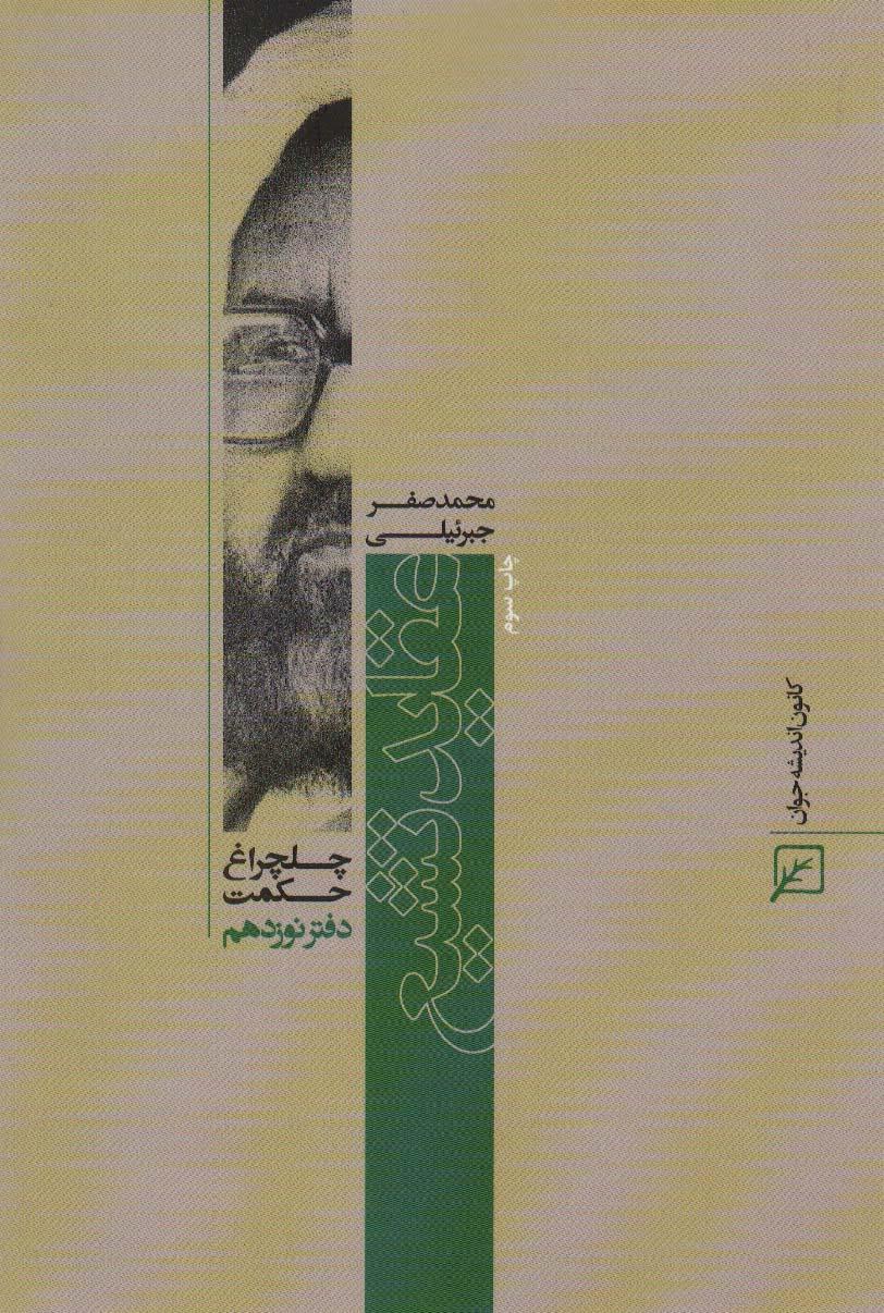 کتاب عقاید تشیع