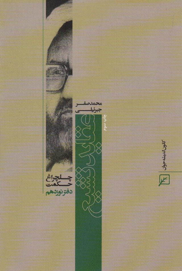 کتاب عقاید تشیع