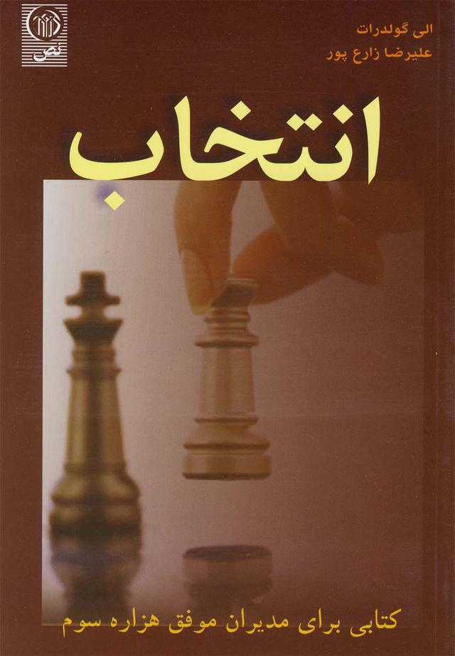 کتاب انتخاب