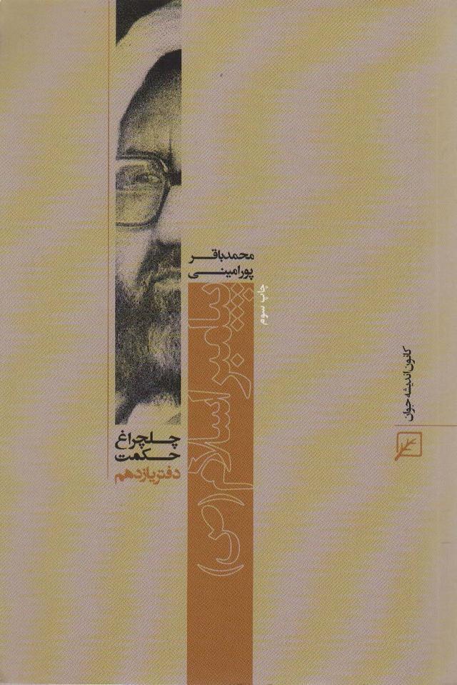 کتاب پیامبر اسلام (ص)