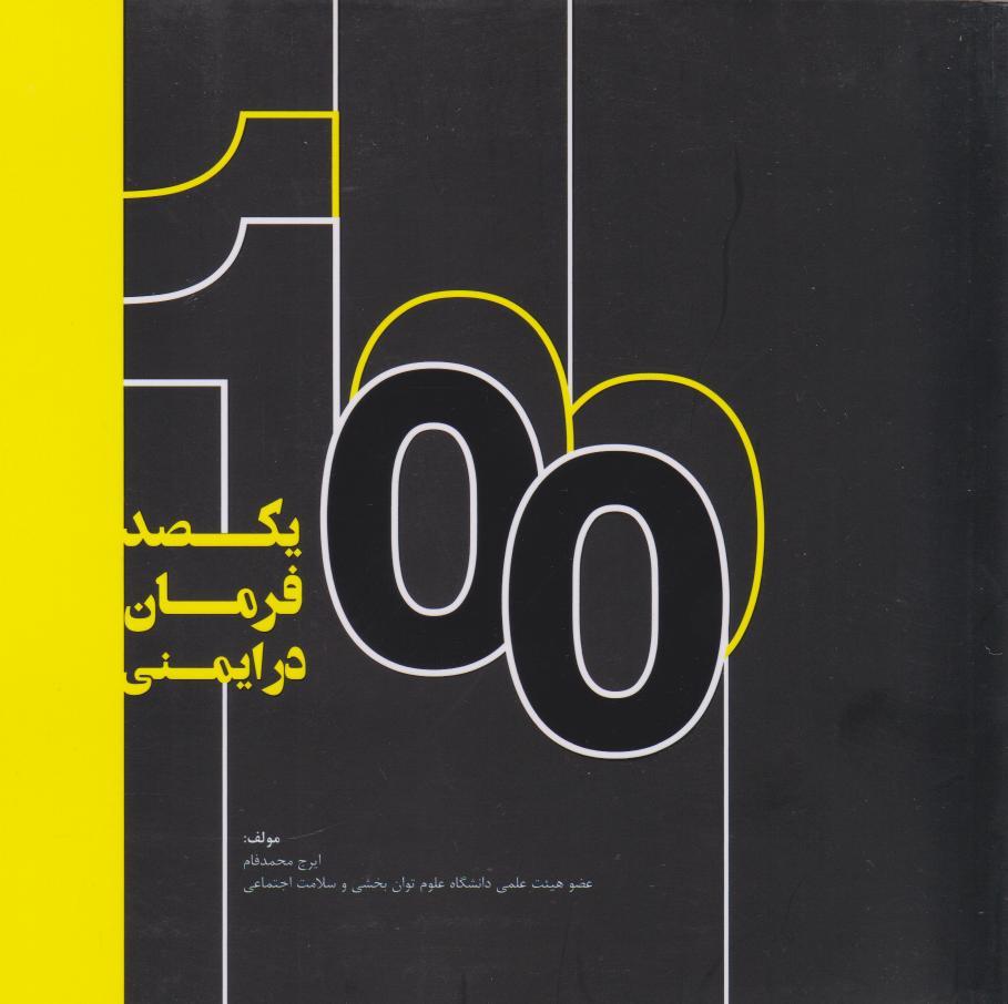 کتاب یکصد فرمان در ایمنی