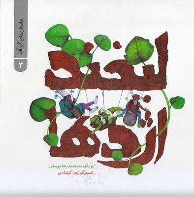 کتاب لبخند اژدها