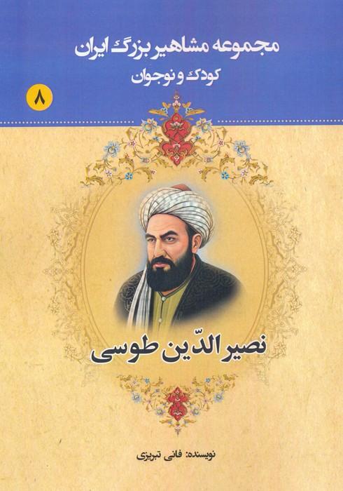 کتاب نصیرالدین طوسی