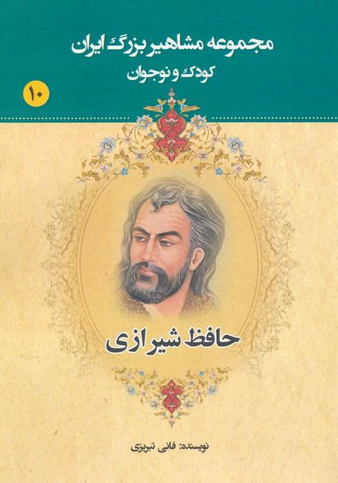 کتاب حافظ شیرازی