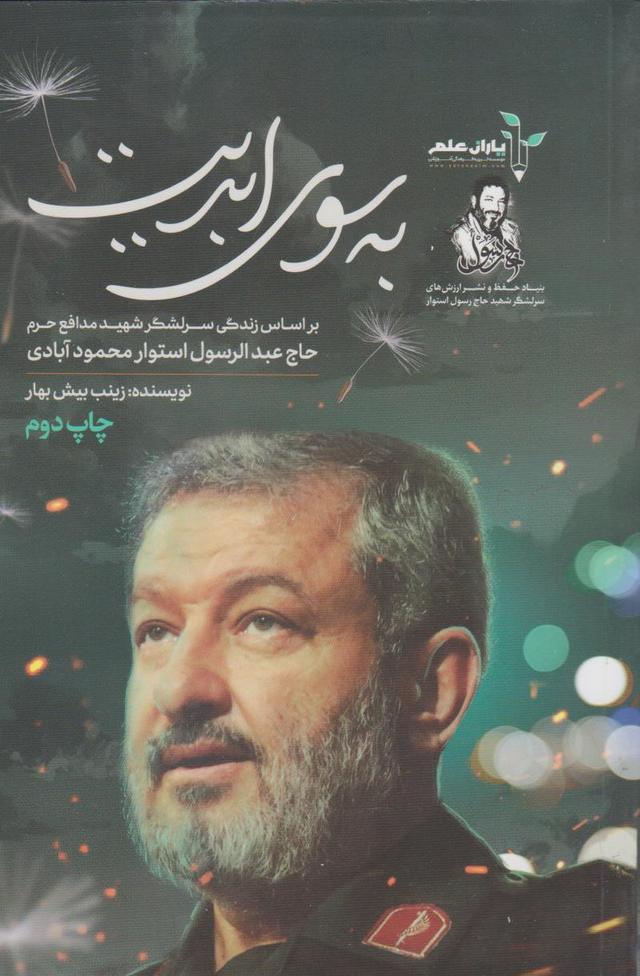 کتاب به سوی ابدیت