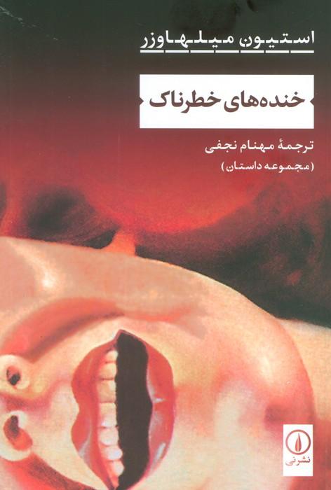 کتاب خنده‌های خطرناک