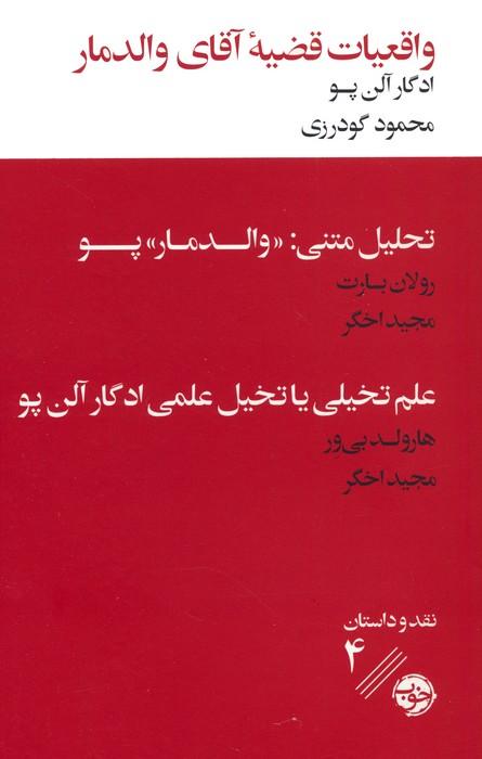 کتاب واقعیات قضیه آقای والدمار