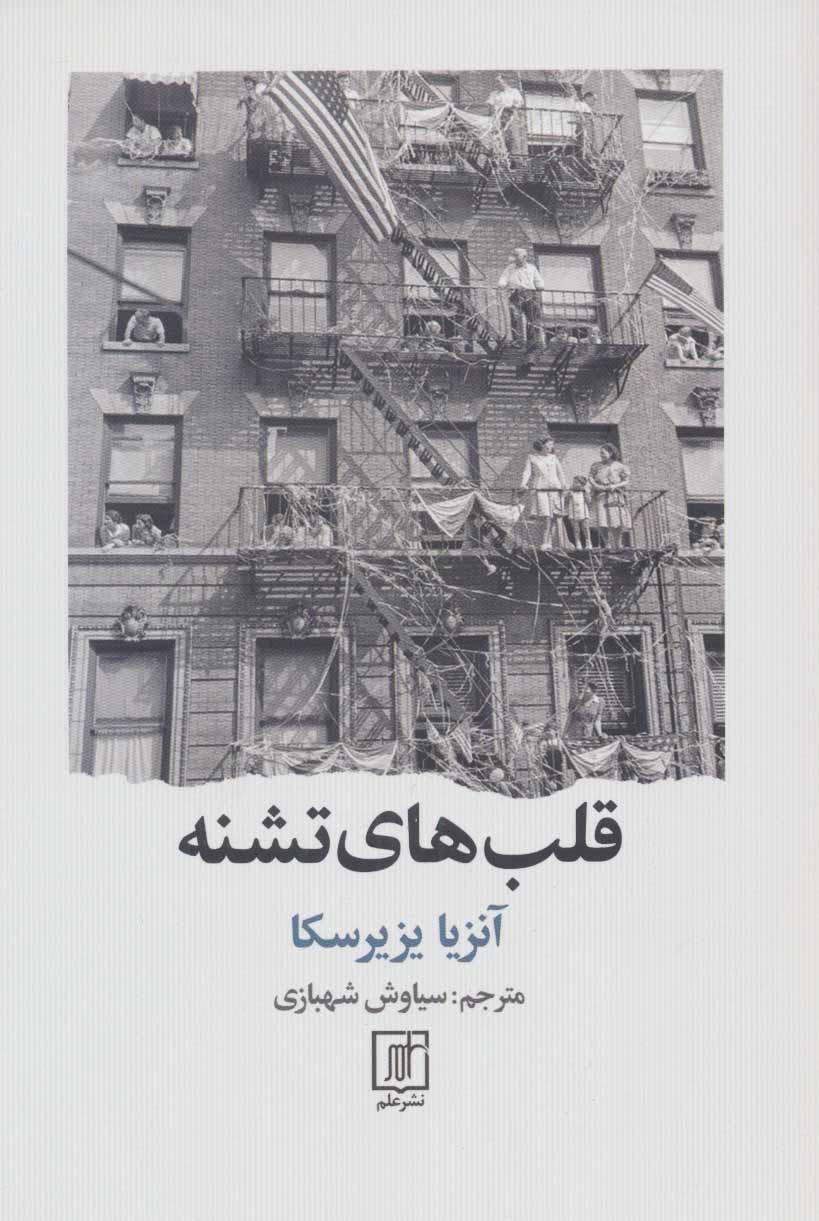 کتاب قلب های تشنه
