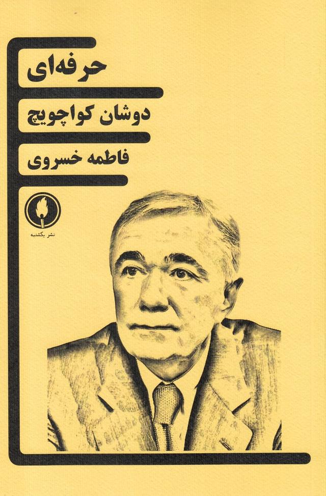 کتاب حرفه ای