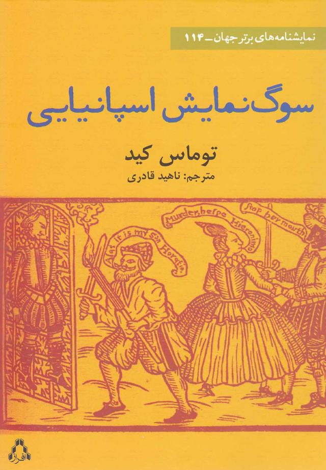 کتاب سوگ نمایش اسپانیایی