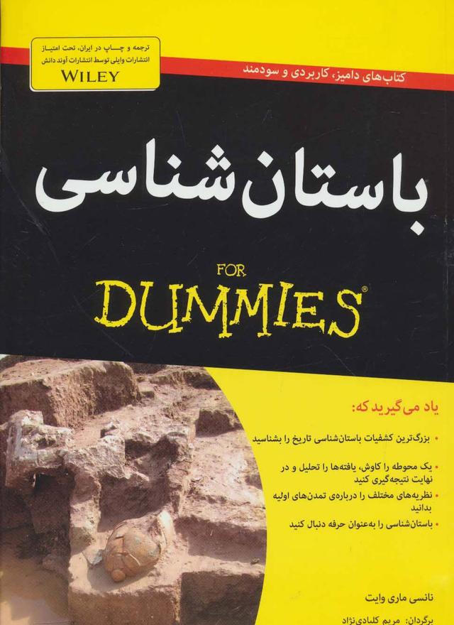 کتاب باستان شناسی