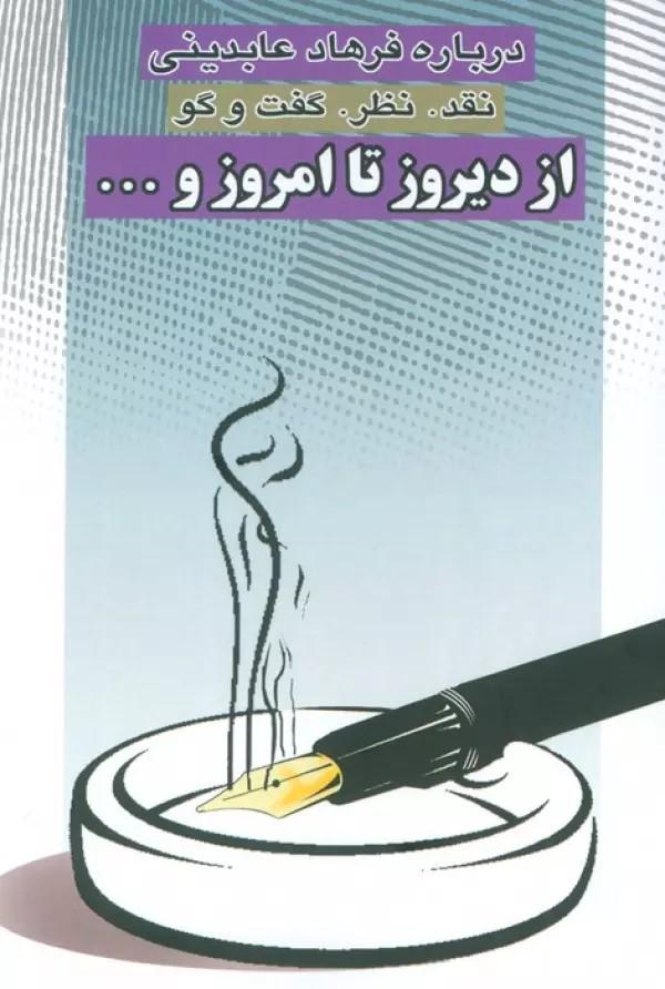 کتاب از دیروز تا امروز و ...