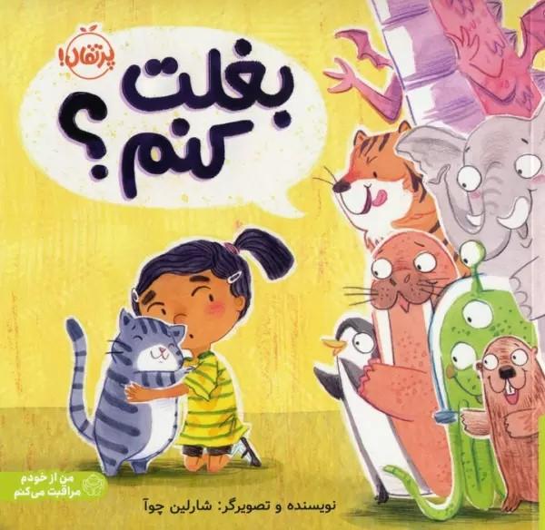 کتاب بغلت کنم؟