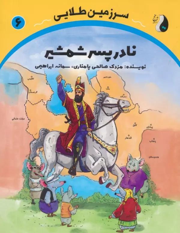 کتاب نادر پسر شمشیر