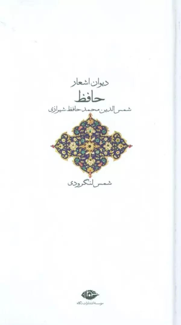 کتاب دیوان حافظ