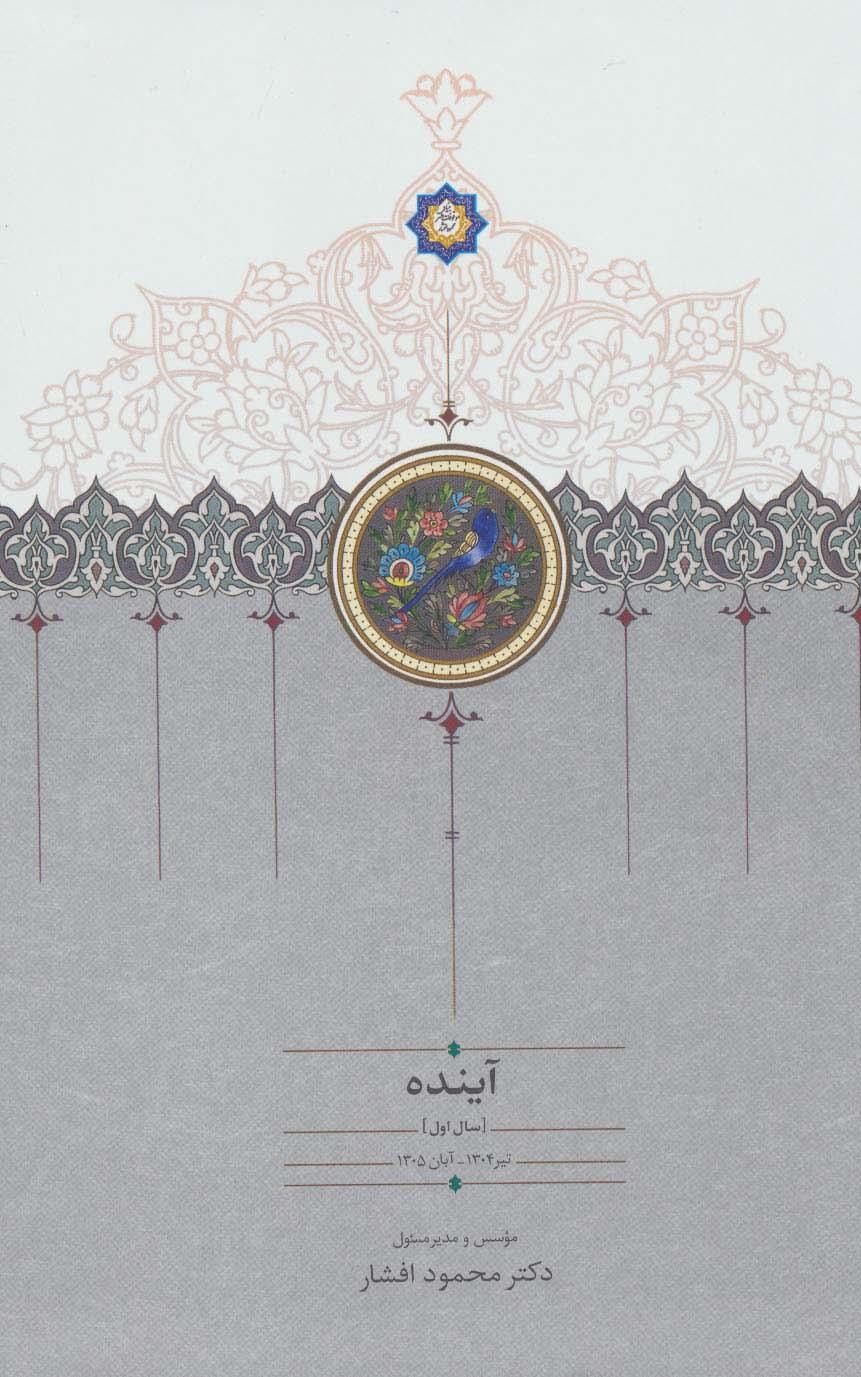 کتاب آینده