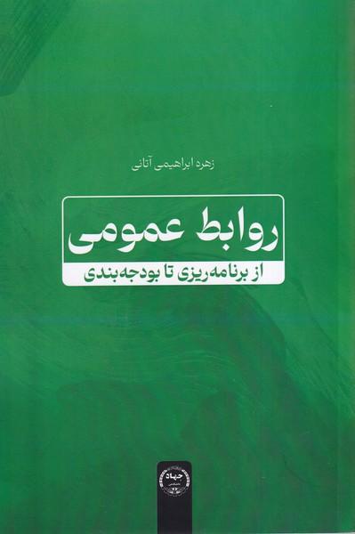 کتاب روابط عمومی