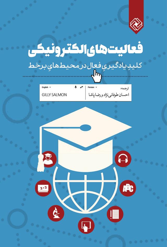 کتاب فعالیت های الکترونیکی