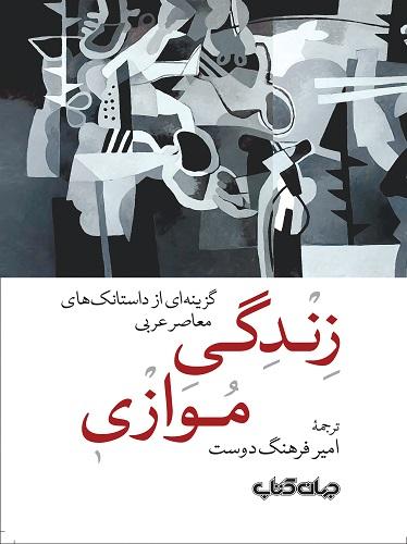 کتاب زندگی موازی