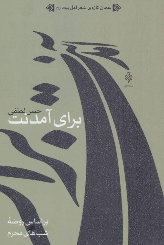 کتاب برای آمدنت