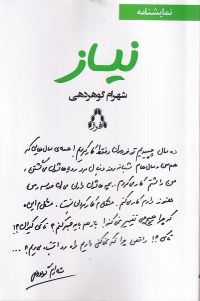 کتاب نیاز