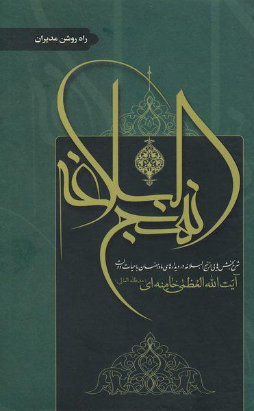 کتاب شرح نهج البلاغه