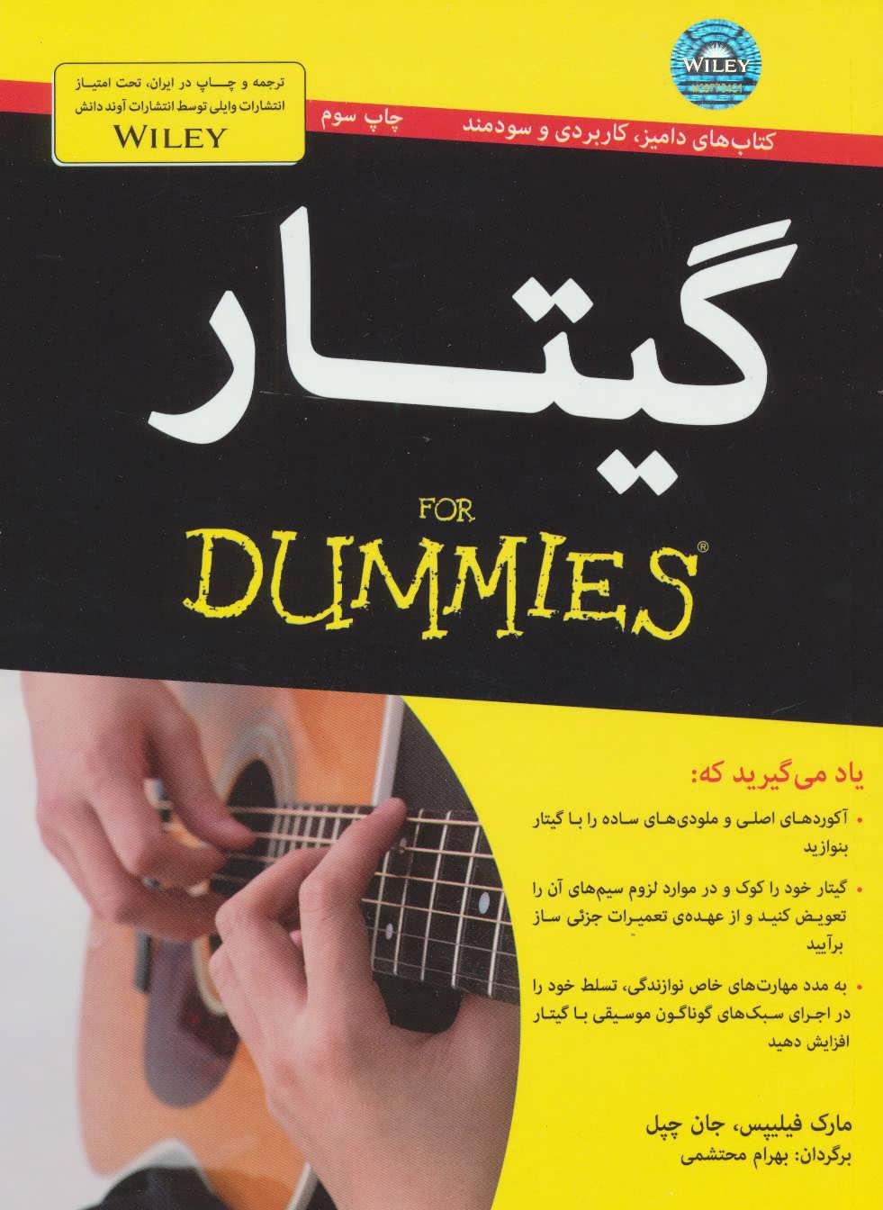 کتاب گیتار