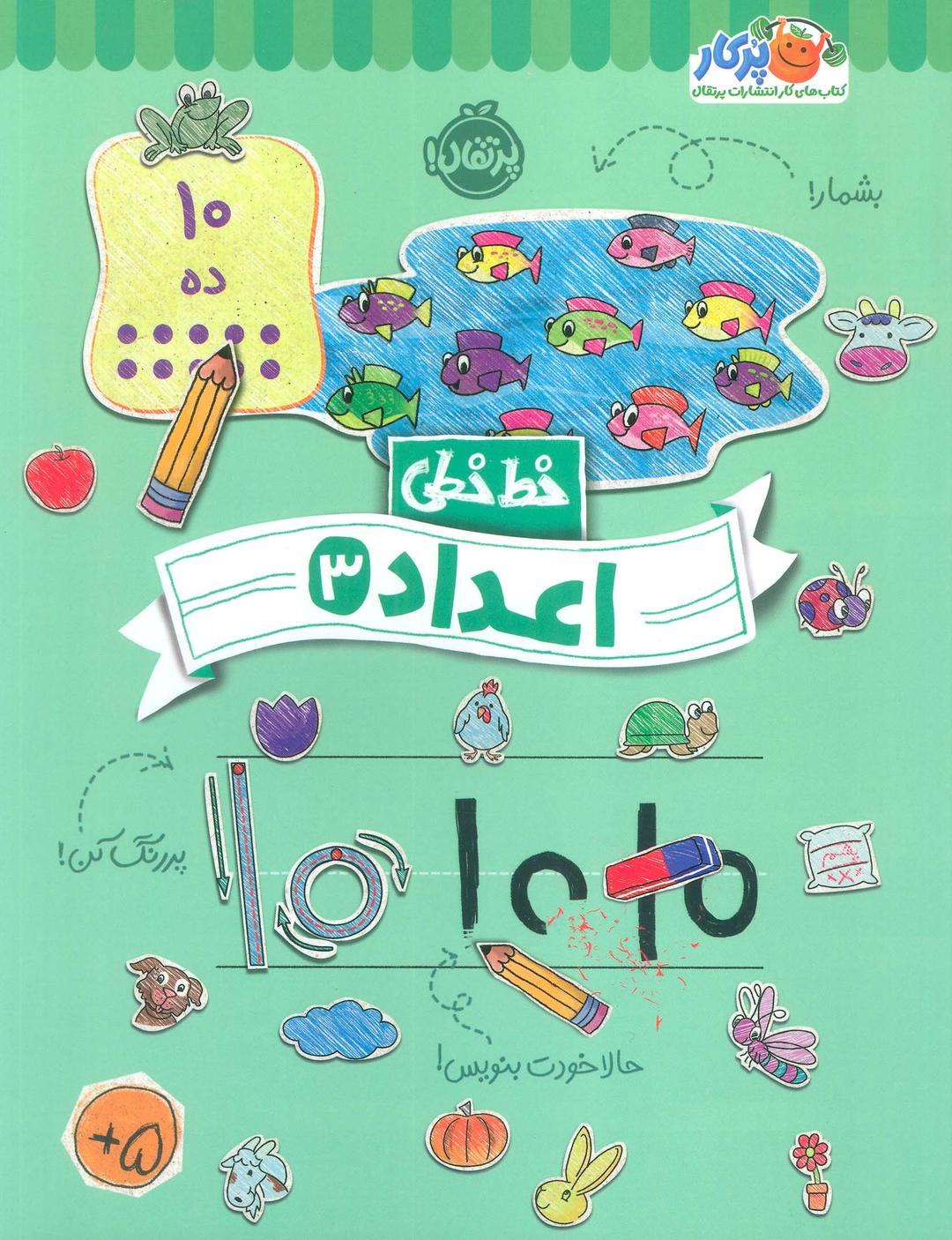 کتاب اعداد (3)