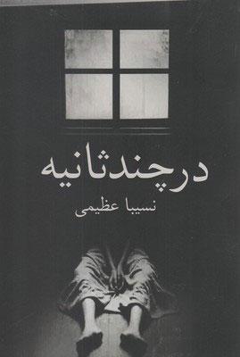 کتاب در چند ثانیه