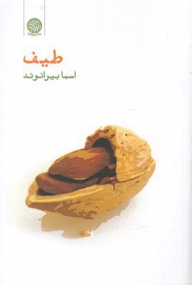 کتاب طیف
