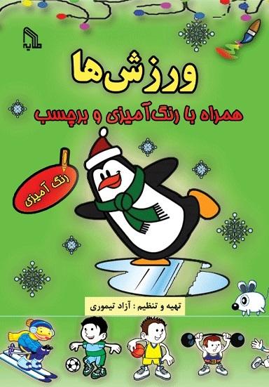 کتاب ورزش ها