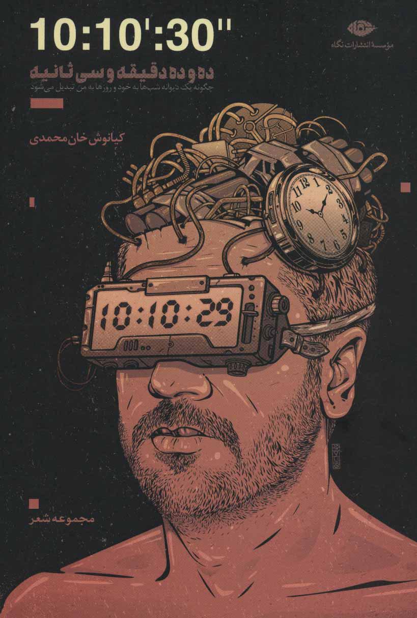 کتاب 10:10:30