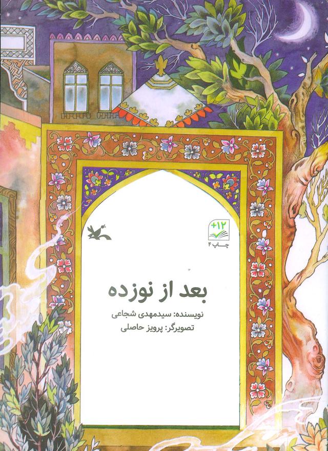 کتاب بعد از نوزده