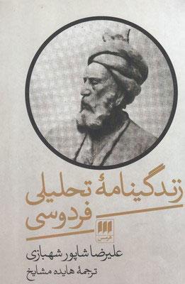کتاب زندگینامه تحلیلی فردوسی