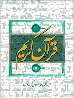 کتاب قرآن کریم (جیبی)