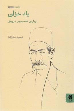 کتاب باد خزان