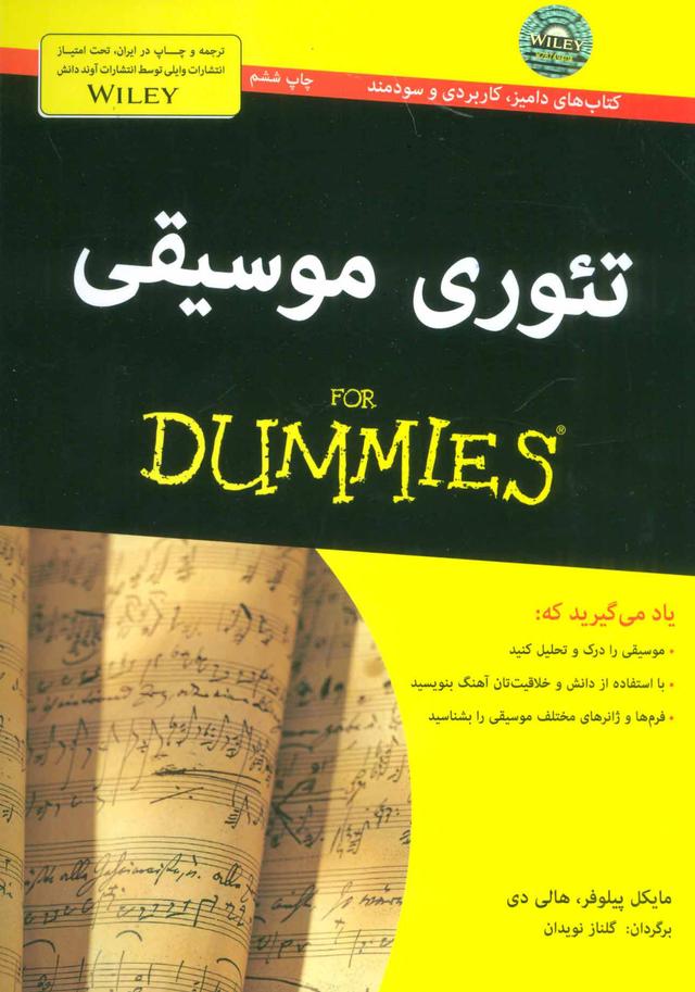 کتاب تئوری موسیقی