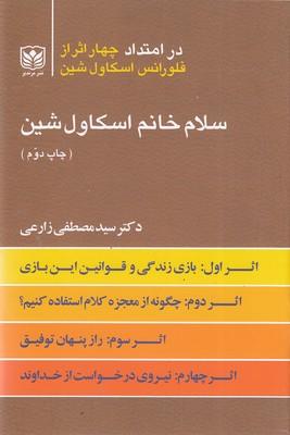 کتاب سلام خانم اسکاول شین
