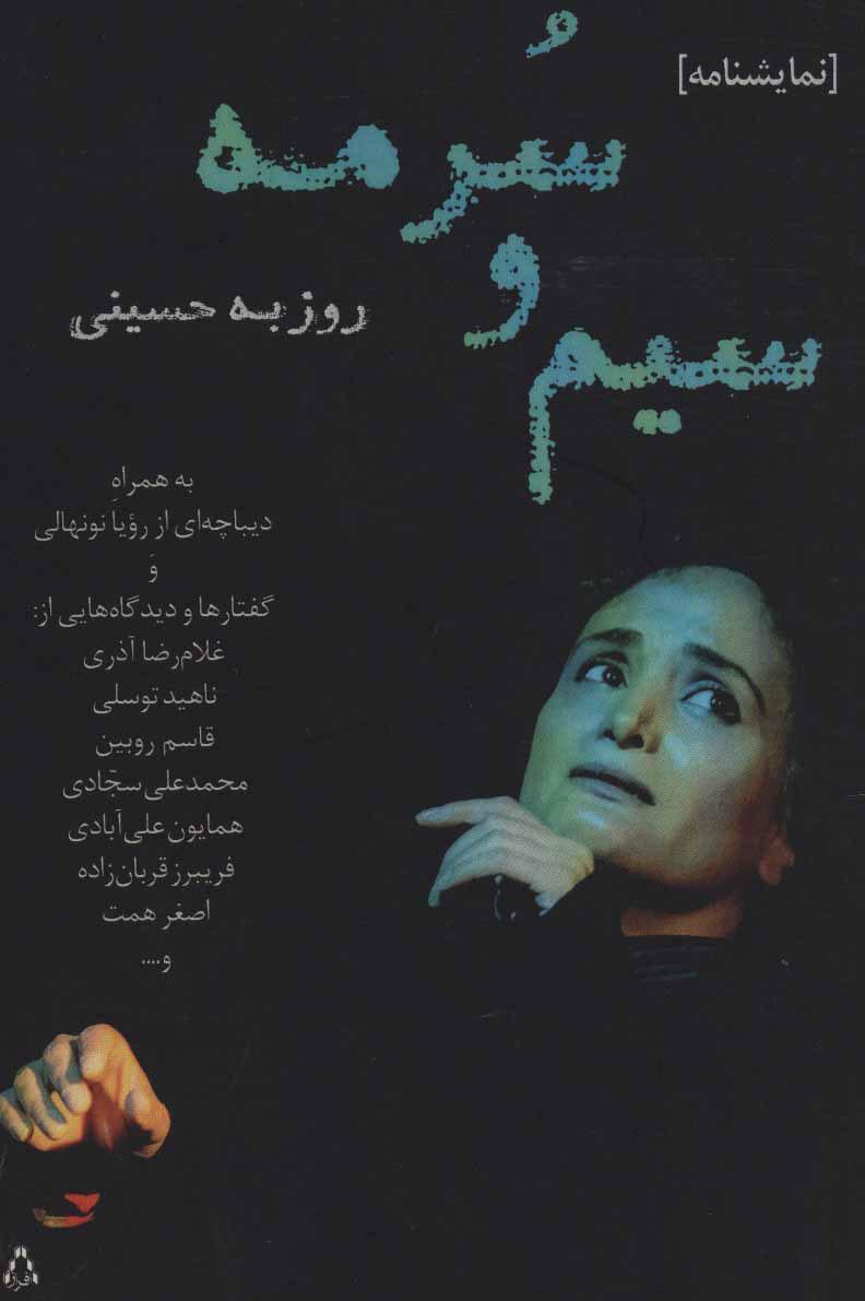 کتاب سیم و سرمه