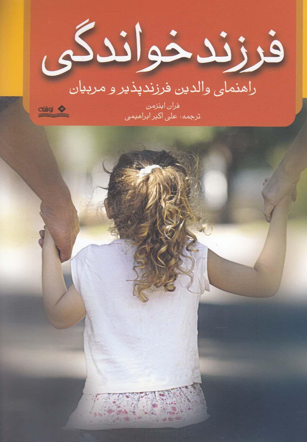 کتاب فرزند خواندگی