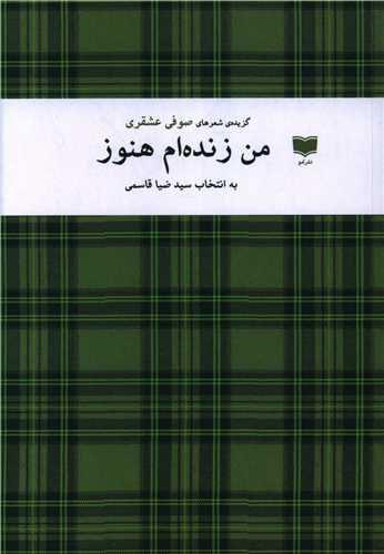 کتاب من زنده ام هنوز