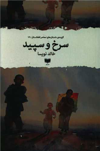 کتاب سرخ و سپید