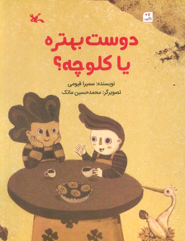 کتاب دوست بهتره یا کلوچه؟