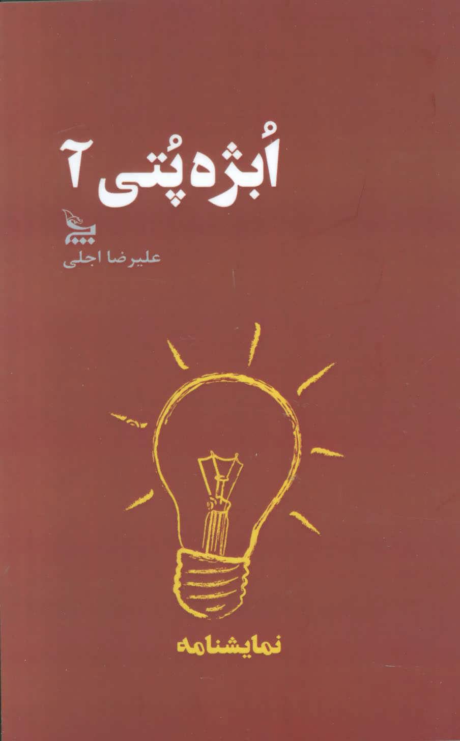 کتاب ابژه پتی آ