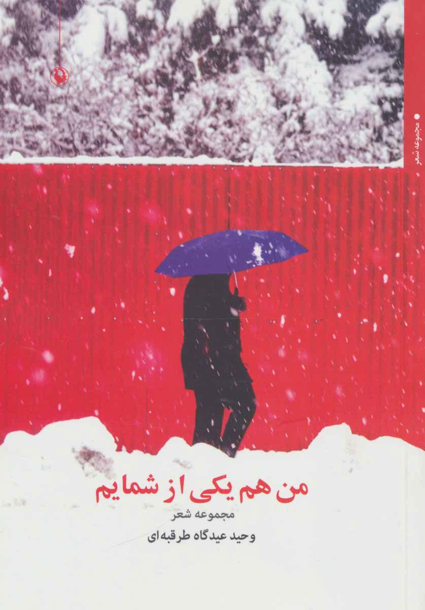کتاب من هم یکی از شمایم
