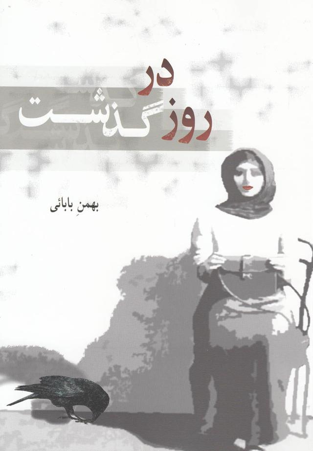 کتاب روز در گذشت