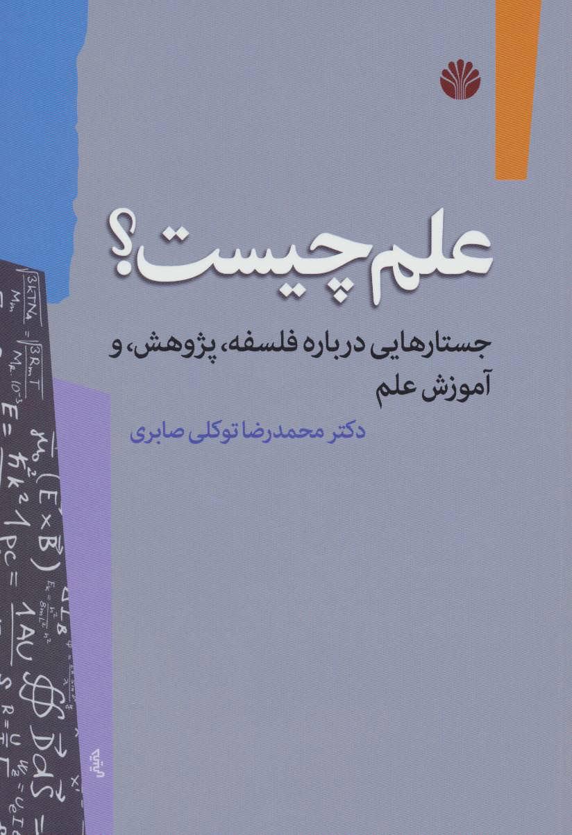 کتاب علم چیست؟