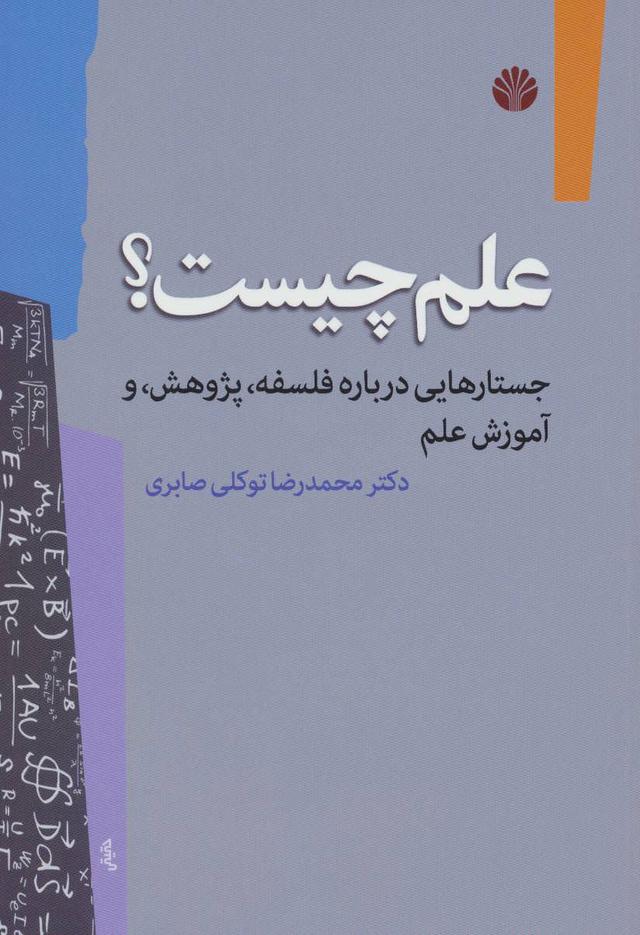 کتاب علم چیست؟