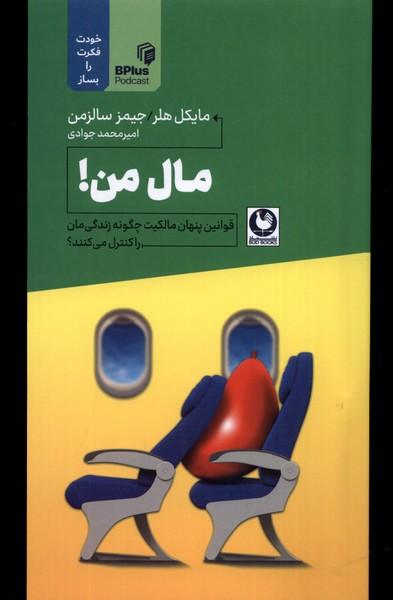 کتاب مال من