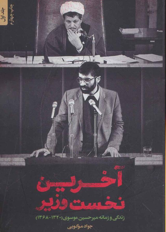 کتاب آخرین نخست وزیر